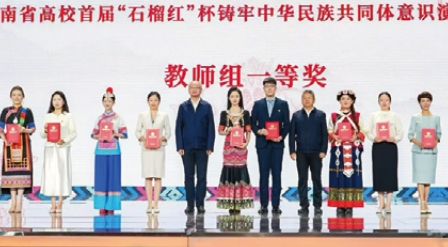 “石榴红”杯铸牢中华民族共同体意识演讲活动教师组一等奖